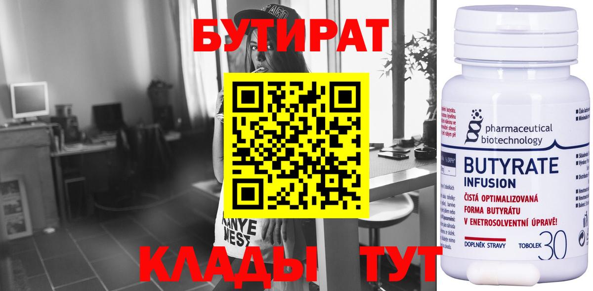 Бутират BDO Великий Устюг