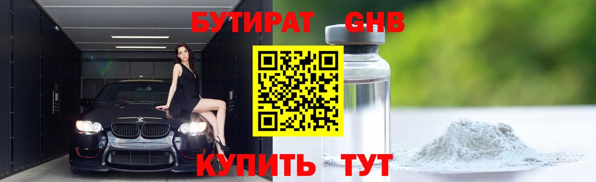 Великий Устюг  БУТИРАТ бутандиол  Вход с VPN 