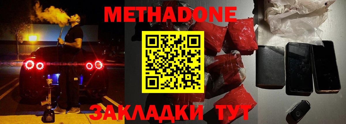 Великий Устюг  Метадон белоснежный  Метадон VHQ  Вход с VPN 