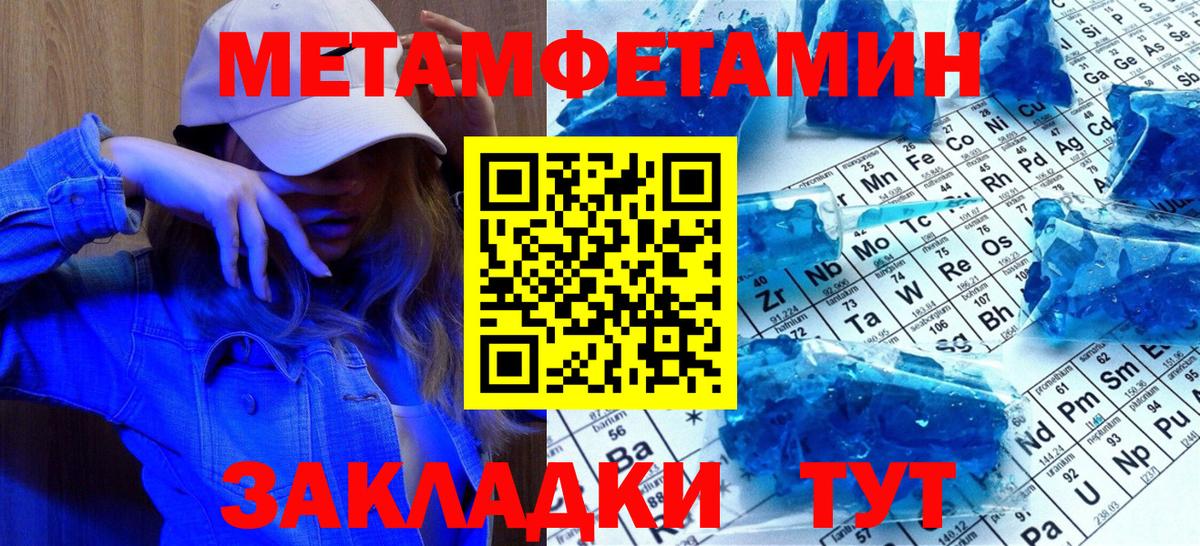 МЕТАМФЕТАМИН пудра  МЕТАМФЕТАМИН пудра  Вход с VPN  Великий Устюг 