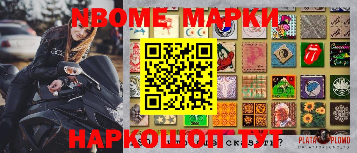 Марки N-bome 1,8мг Великий Устюг